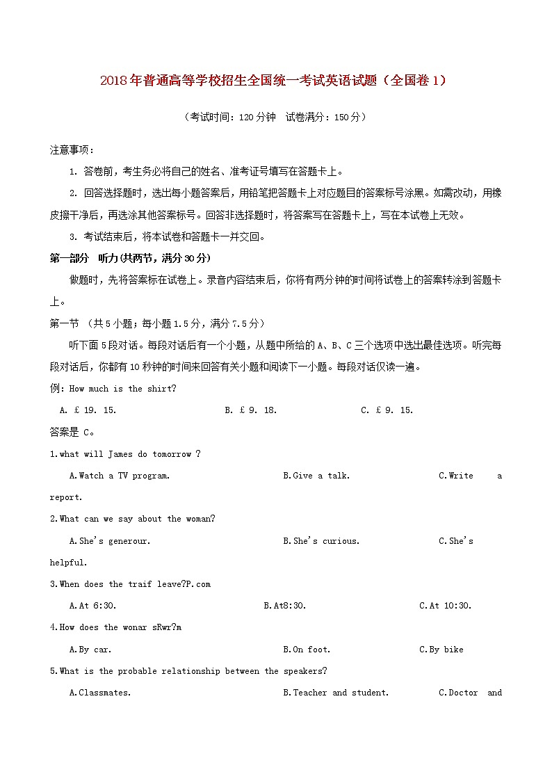 高中英语高考2018年普通高等学校招生全国统一考试英语试题（全国卷1，含答案）第1页
