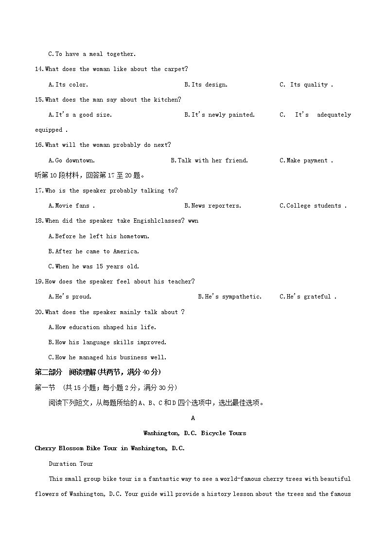 高中英语高考2018年普通高等学校招生全国统一考试英语试题（全国卷1，含答案）第3页