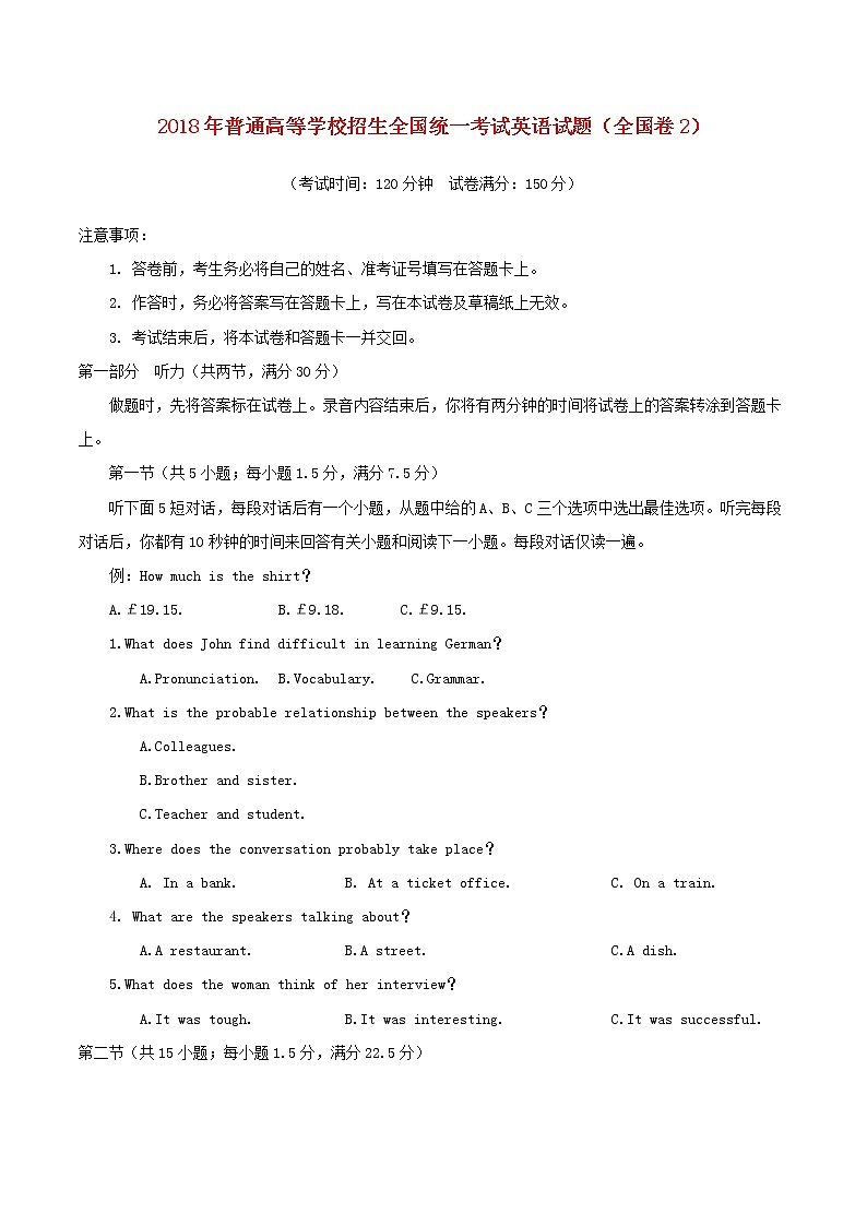 高中英语高考2018年普通高等学校招生全国统一考试英语试题（全国卷2，含答案）第1页