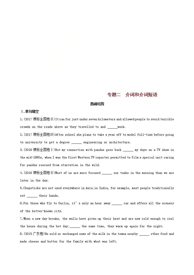 高中英语高考2019届高考英语一轮复习第二部分语法专练专题二介词和介词短语基础巩固外研版第1页