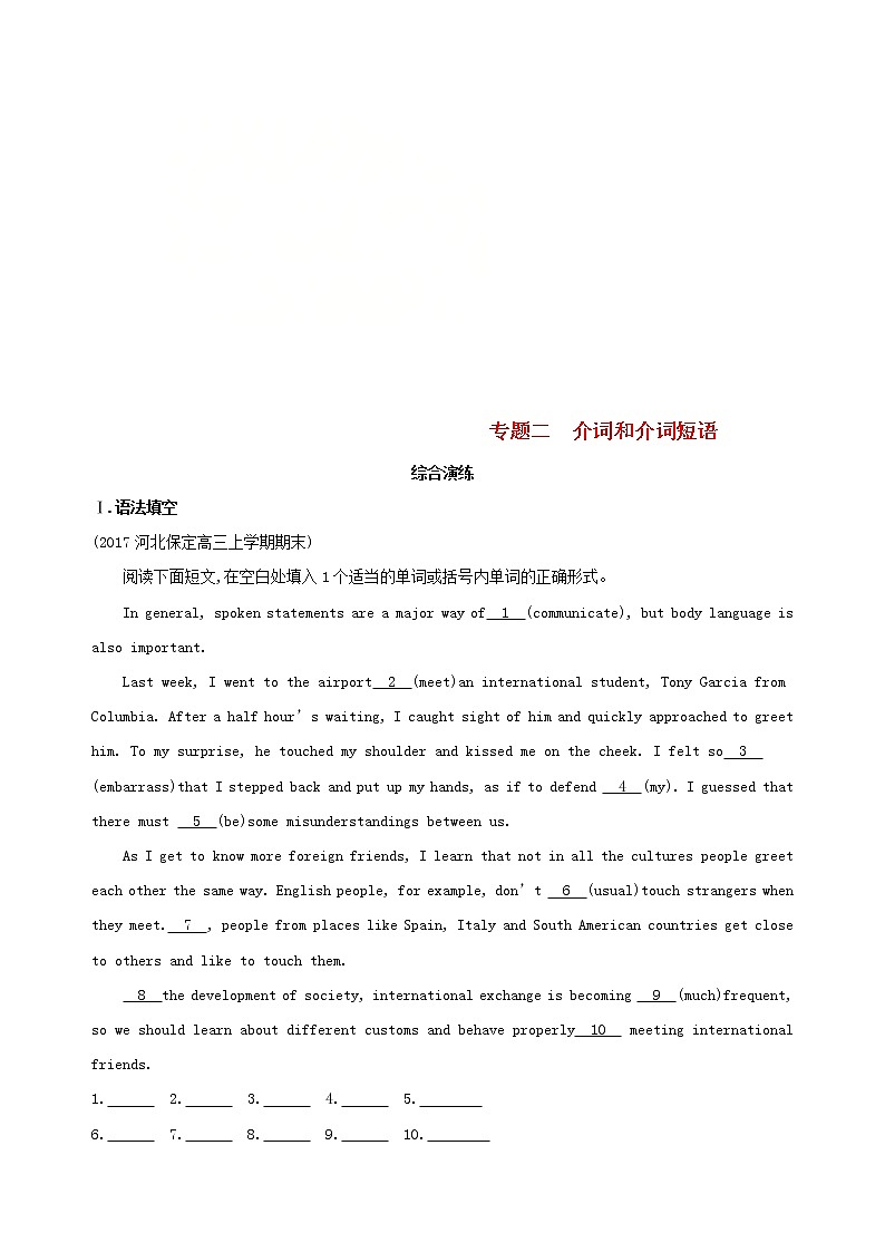 高中英语高考2019届高考英语一轮复习第二部分语法专练专题二介词和介词短语综合演练外研版第1页