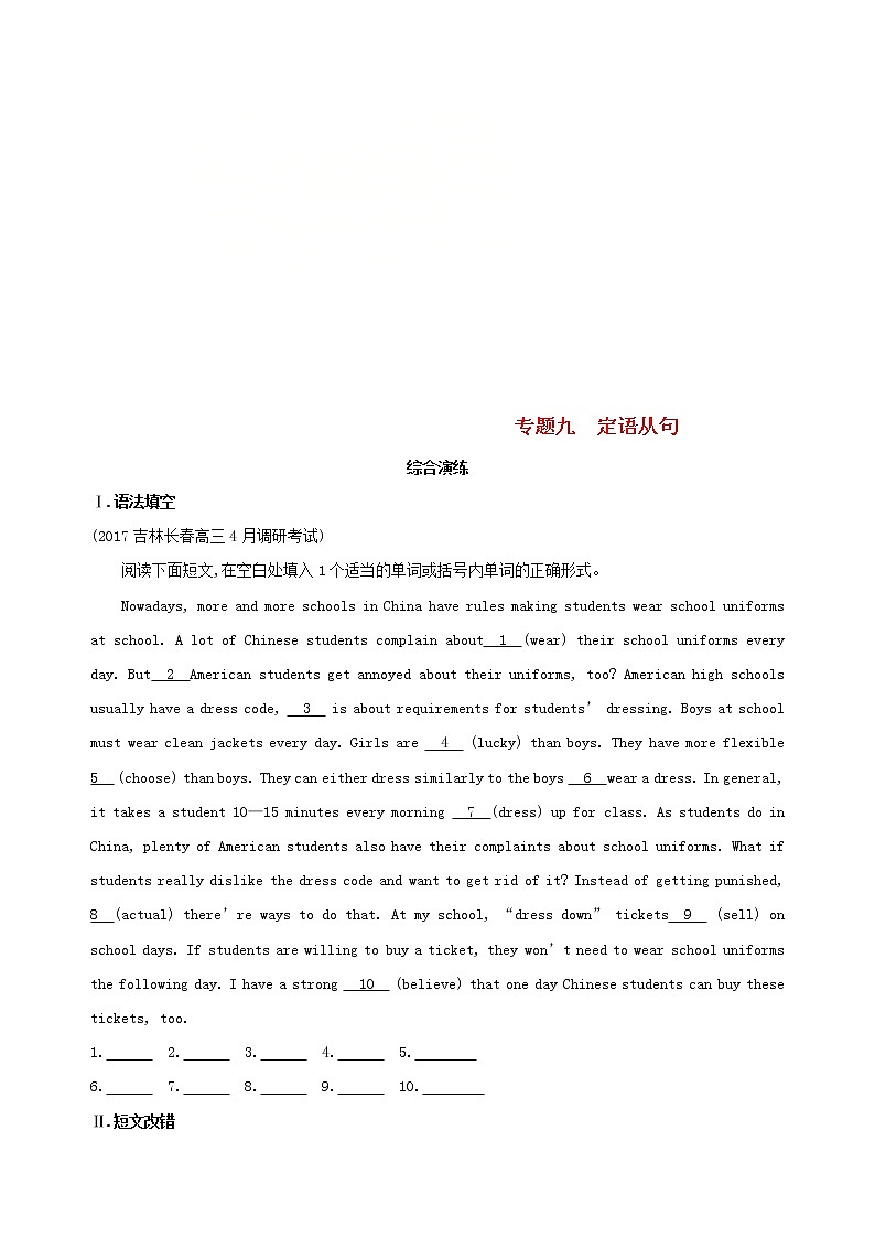 高中英语高考2019届高考英语一轮复习第二部分语法专练专题九定语从句综合演练外研版第1页