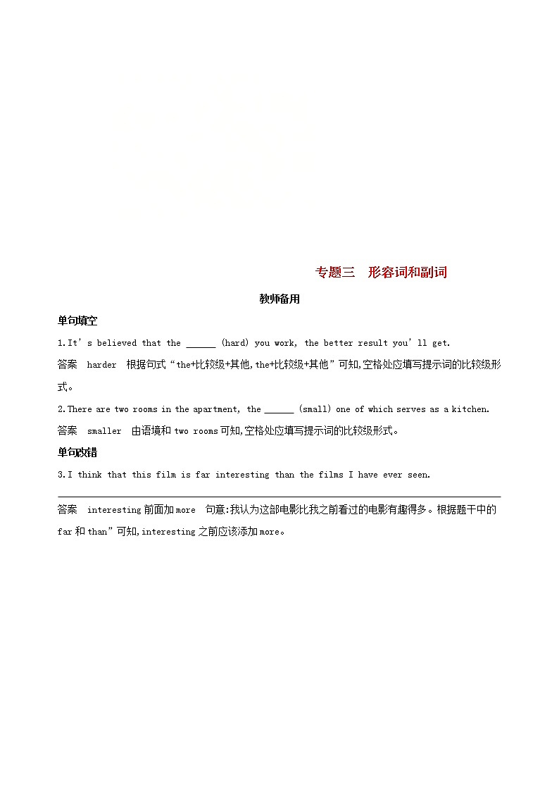 高中英语高考2019届高考英语一轮复习第二部分语法专练专题三形容词和副词教师备用外研版第1页
