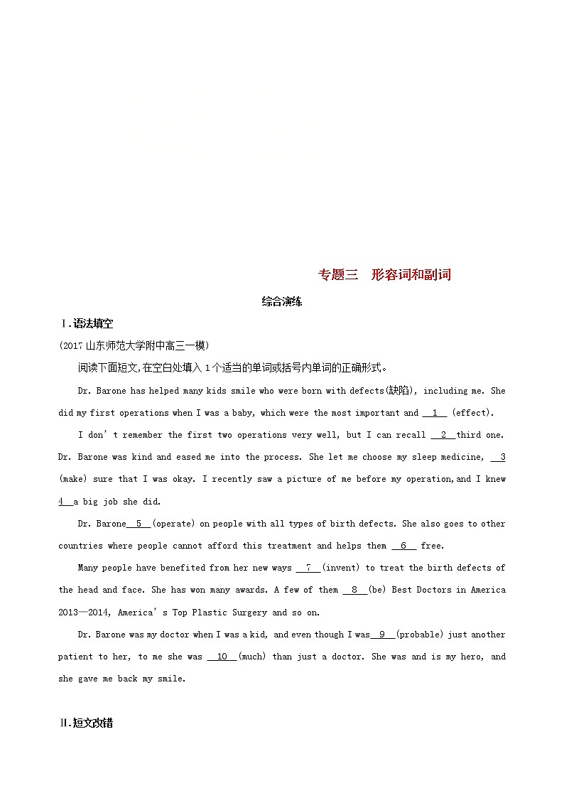 高中英语高考2019届高考英语一轮复习第二部分语法专练专题三形容词和副词综合演练外研版第1页