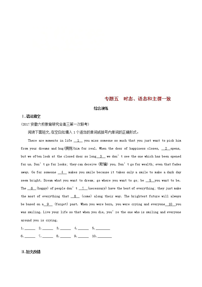 高中英语高考2019届高考英语一轮复习第二部分语法专练专题五时态语态和主谓一致综合演练外研版第1页