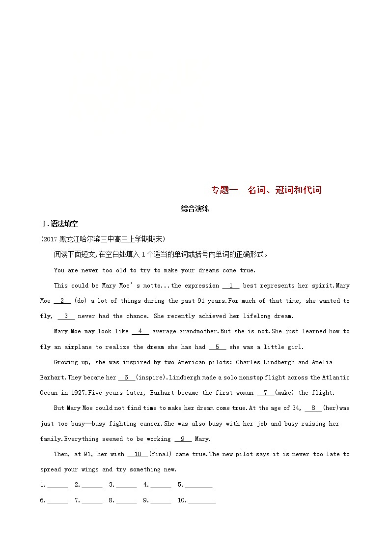 高中英语高考2019届高考英语一轮复习第二部分语法专练专题一名词冠词和代词综合演练外研版第1页