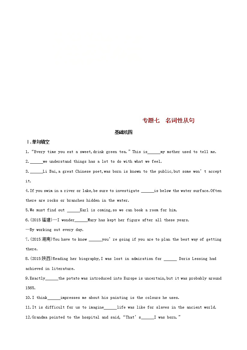 高中英语高考2019届高考英语一轮复习第二部分语法专练专题七名词性从句基础巩固外研版01