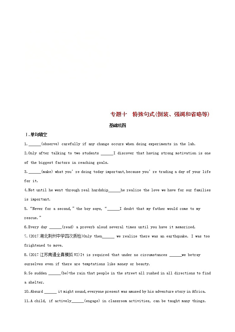 高中英语高考2019届高考英语一轮复习第二部分语法专练专题十特殊句式倒装强调和省略等基础巩固外研版第1页