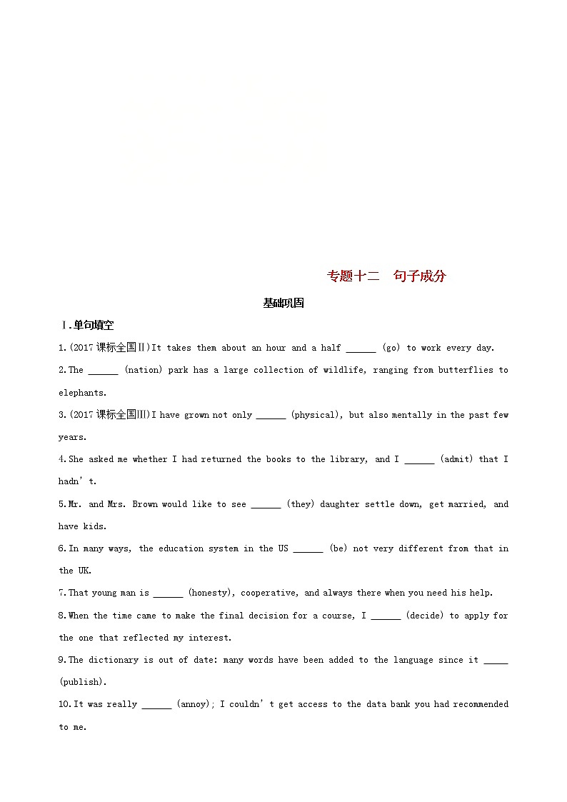 高中英语高考2019届高考英语一轮复习第二部分语法专练专题十二句子成分基础巩固外研版第1页