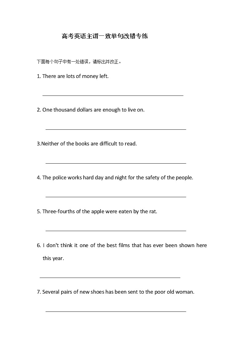 高中英语高考2020高考英语主谓一致单句改错专练（含答案解析）第1页