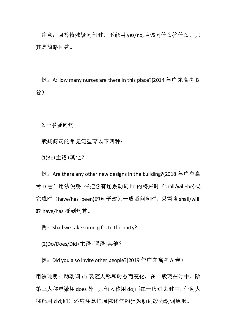 高中英语高考2020广东高考英语听说考试三问专练（含答案）第2页