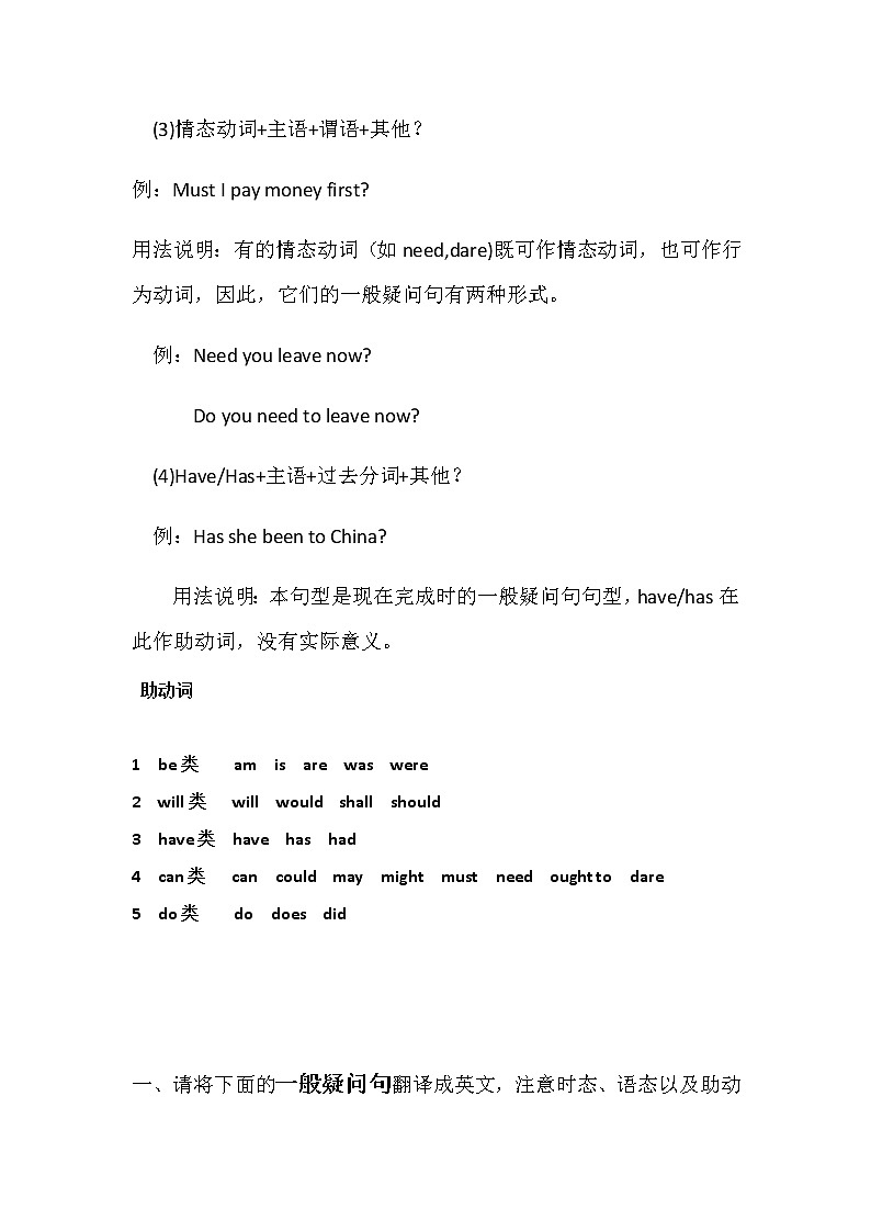 高中英语高考2020广东高考英语听说考试三问专练（含答案）第3页