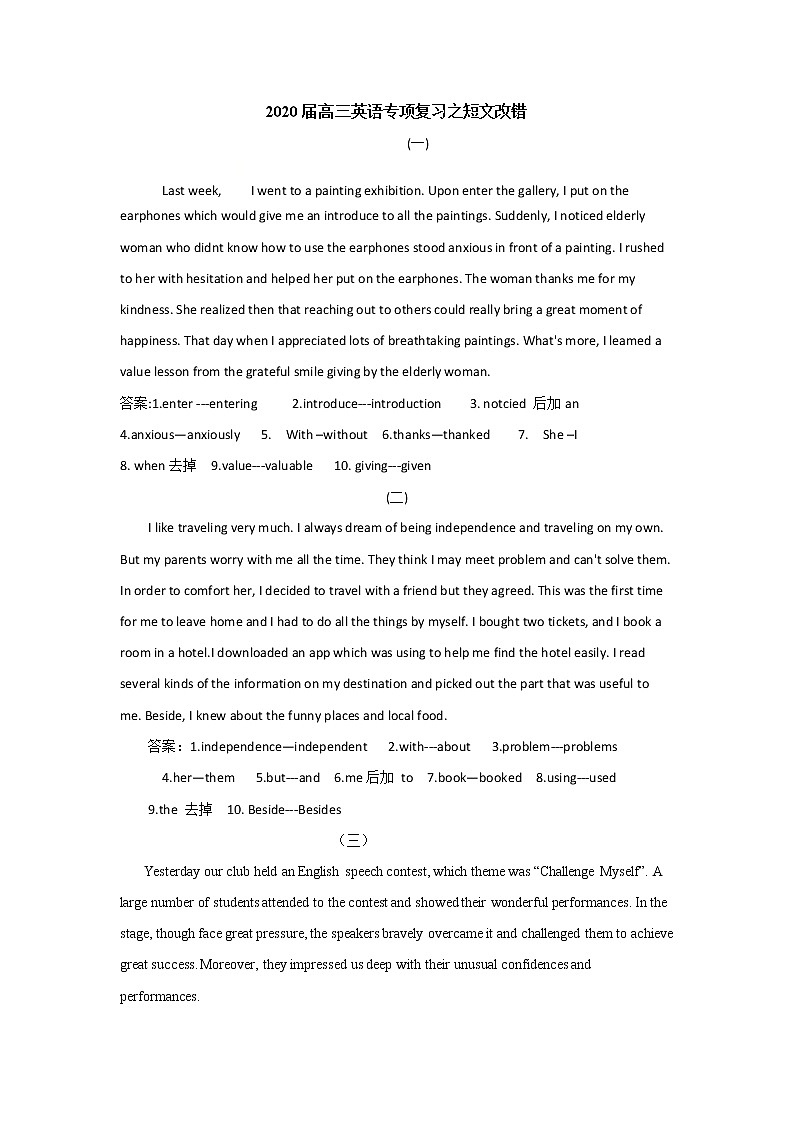 高中英语高考2020届高三英语专项复习之短文改错(有答案)第1页