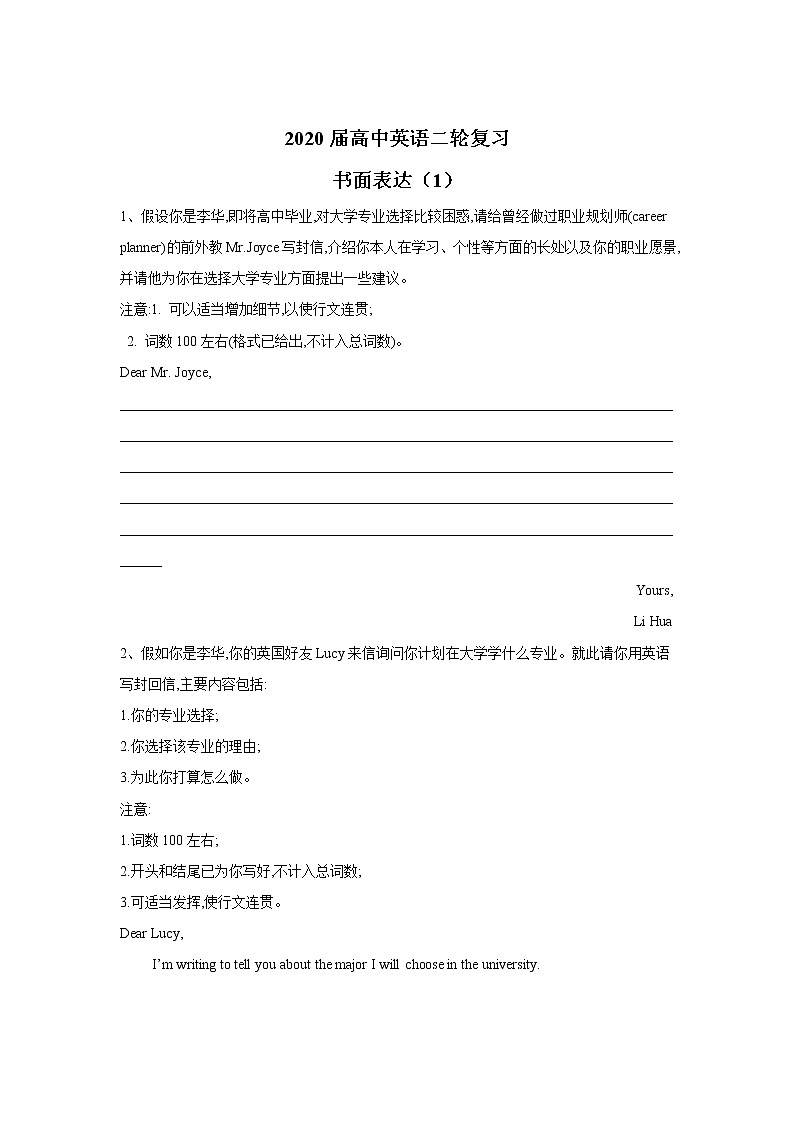 高中英语高考2020届高中英语二轮复习 书面表达第1页
