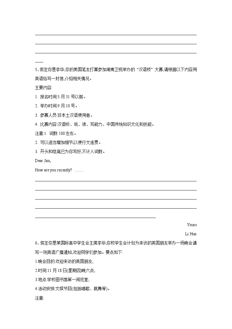 高中英语高考2020届高中英语二轮复习 书面表达第3页