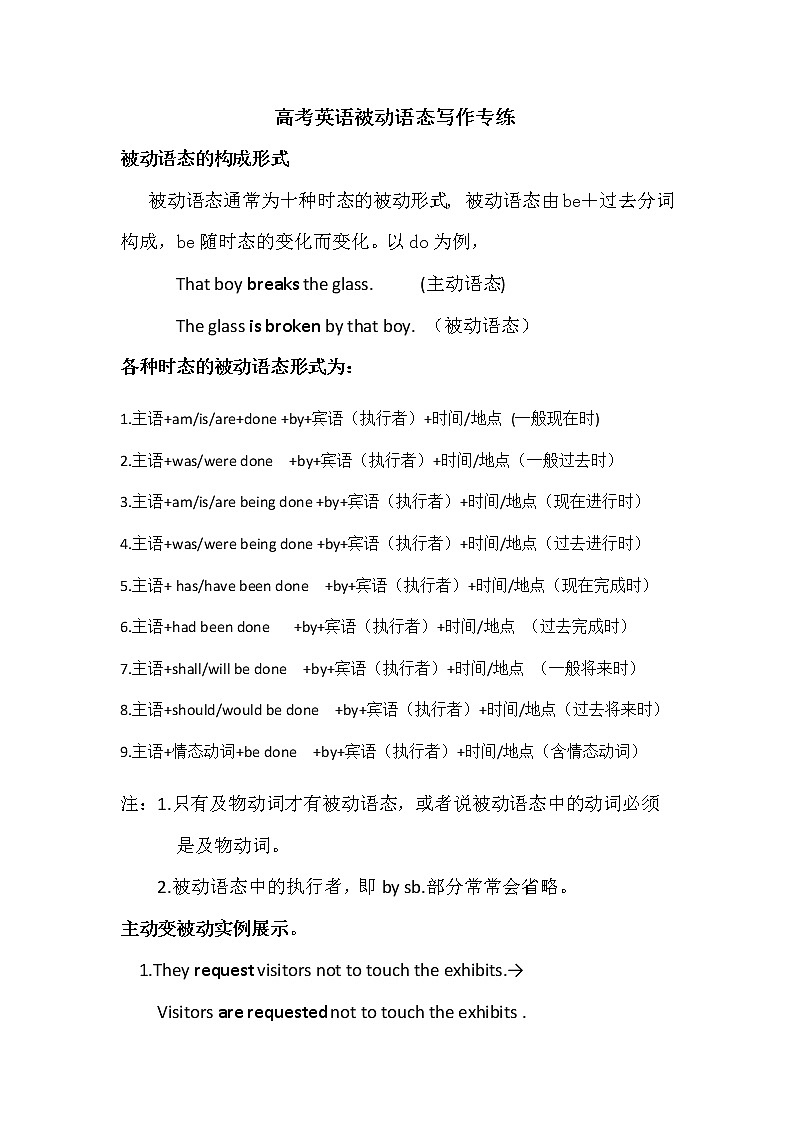 高中英语高考2020年高考英语被动语态写作专练（含答案）第1页