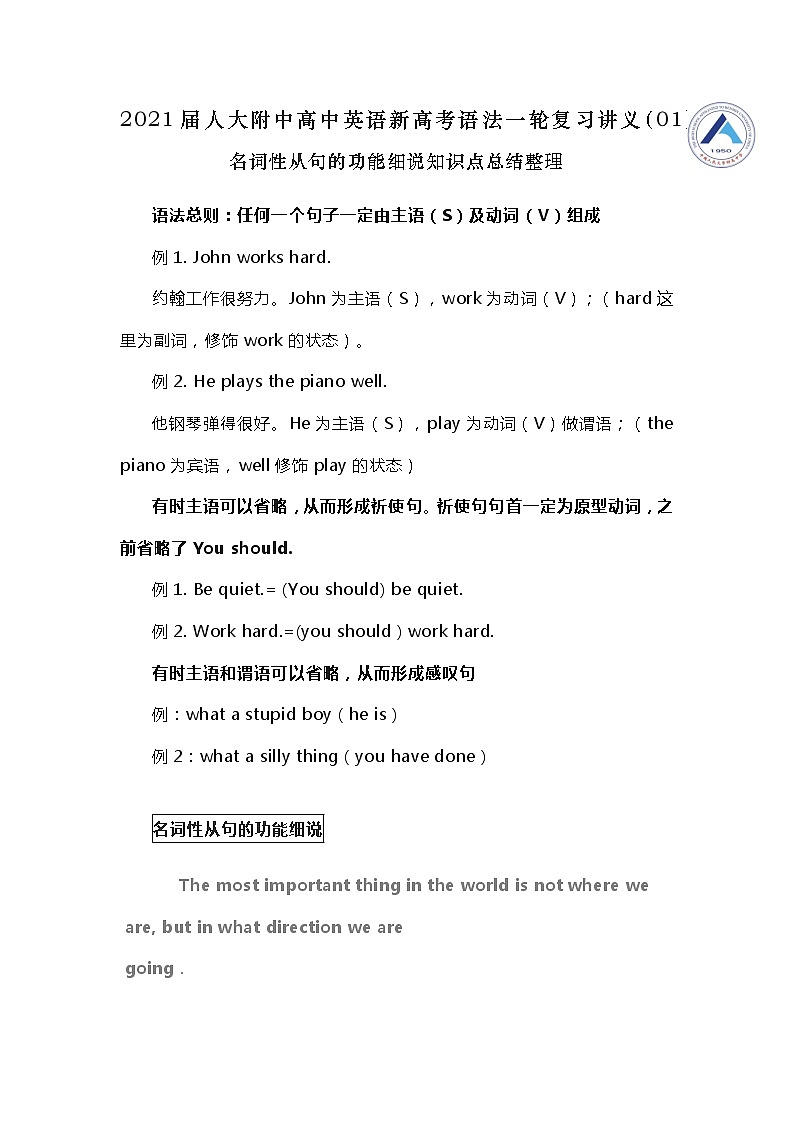 高中英语高考2021届人大附中高中英语新高考语法一轮复习讲义（01）名词性从句的功能细说知识点总结整理第1页