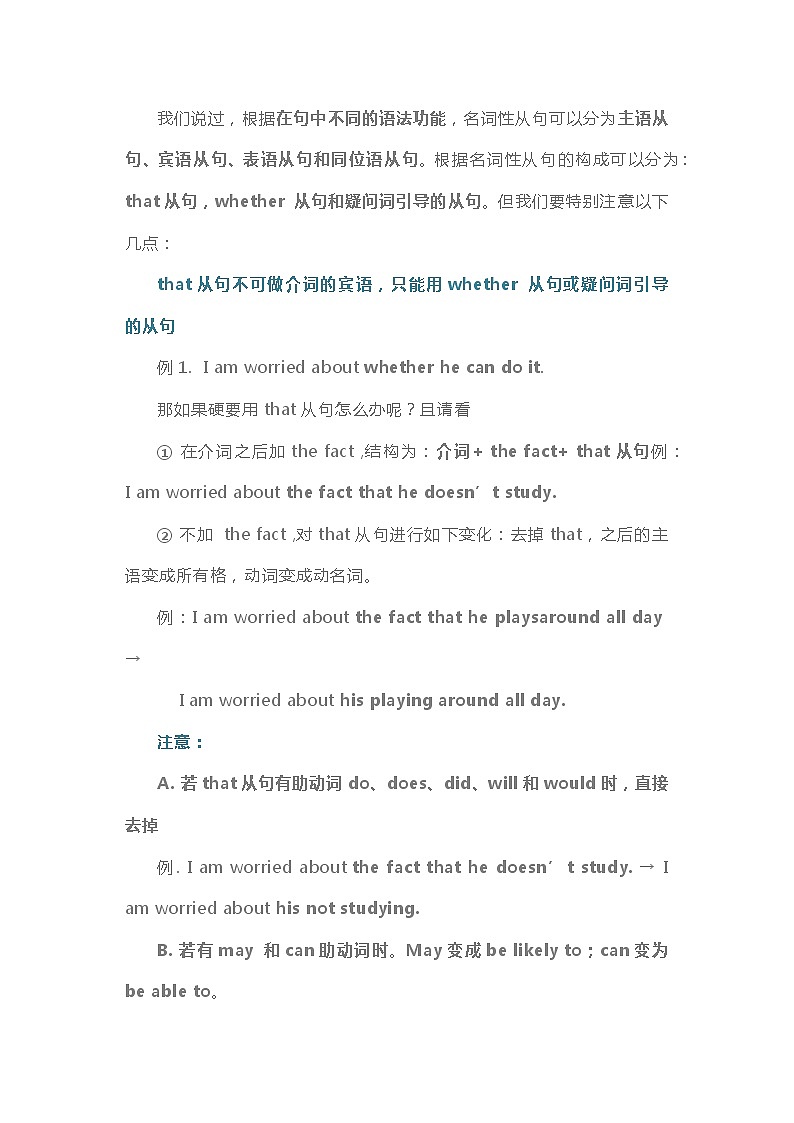 高中英语高考2021届人大附中高中英语新高考语法一轮复习讲义（01）名词性从句的功能细说知识点总结整理第2页