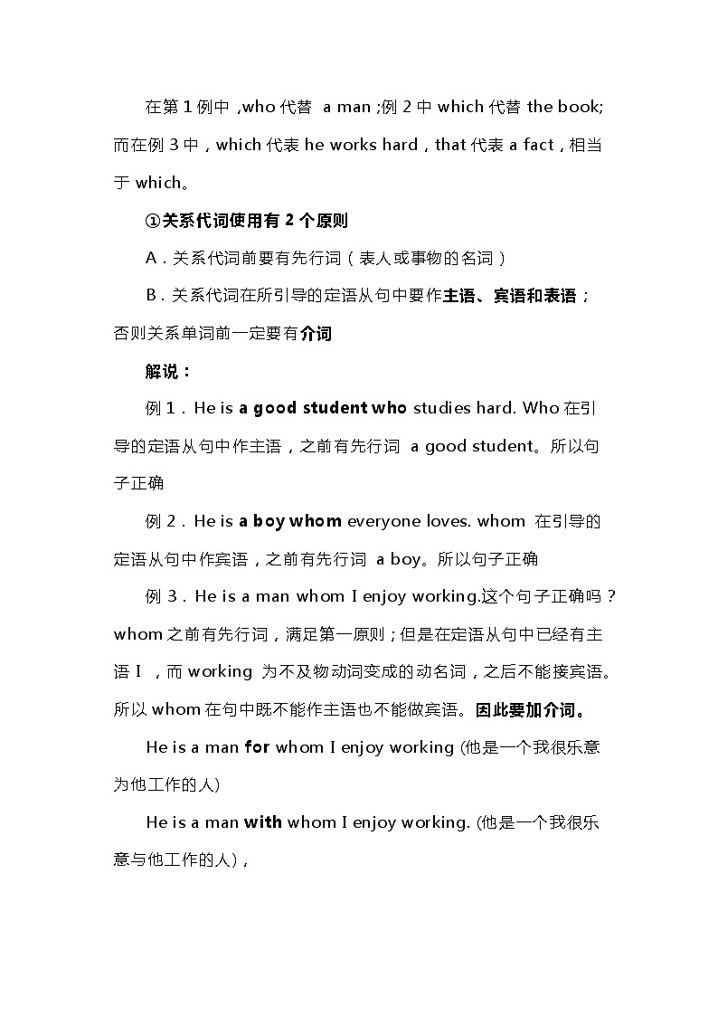 高中英语高考2021届人大附中高中英语新高考语法一轮复习讲义（09）关系代词知识点总结整理第2页
