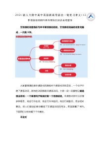 高中英语高考2021届人大附中高中英语新高考语法一轮复习讲义（12）非谓语动词的种类和用法知识点总结整理