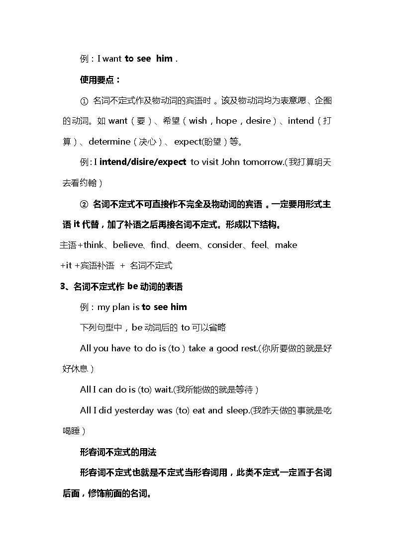 高中英语高考2021届人大附中高中英语新高考语法一轮复习讲义（12）非谓语动词的种类和用法知识点总结整理第3页
