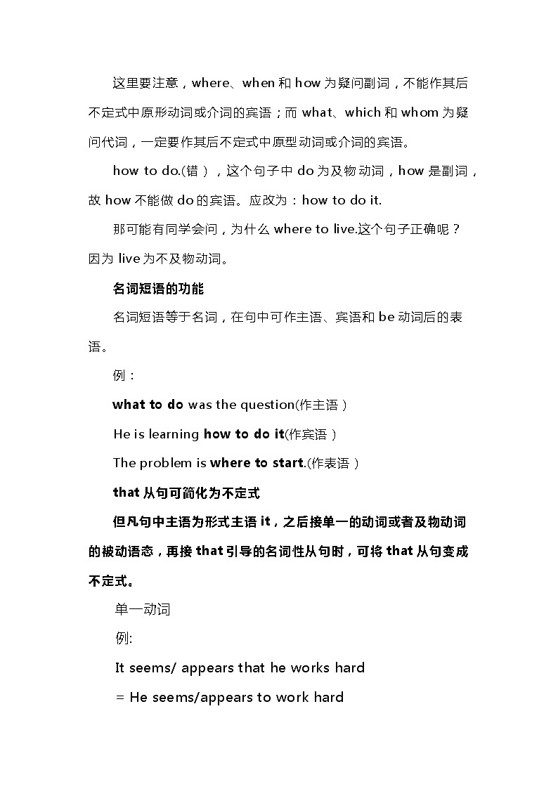 高中英语高考2021届人大附中高中英语新高考语法一轮复习讲义（13）非谓语动词（不定式的特殊用法）知识点总结整理第2页