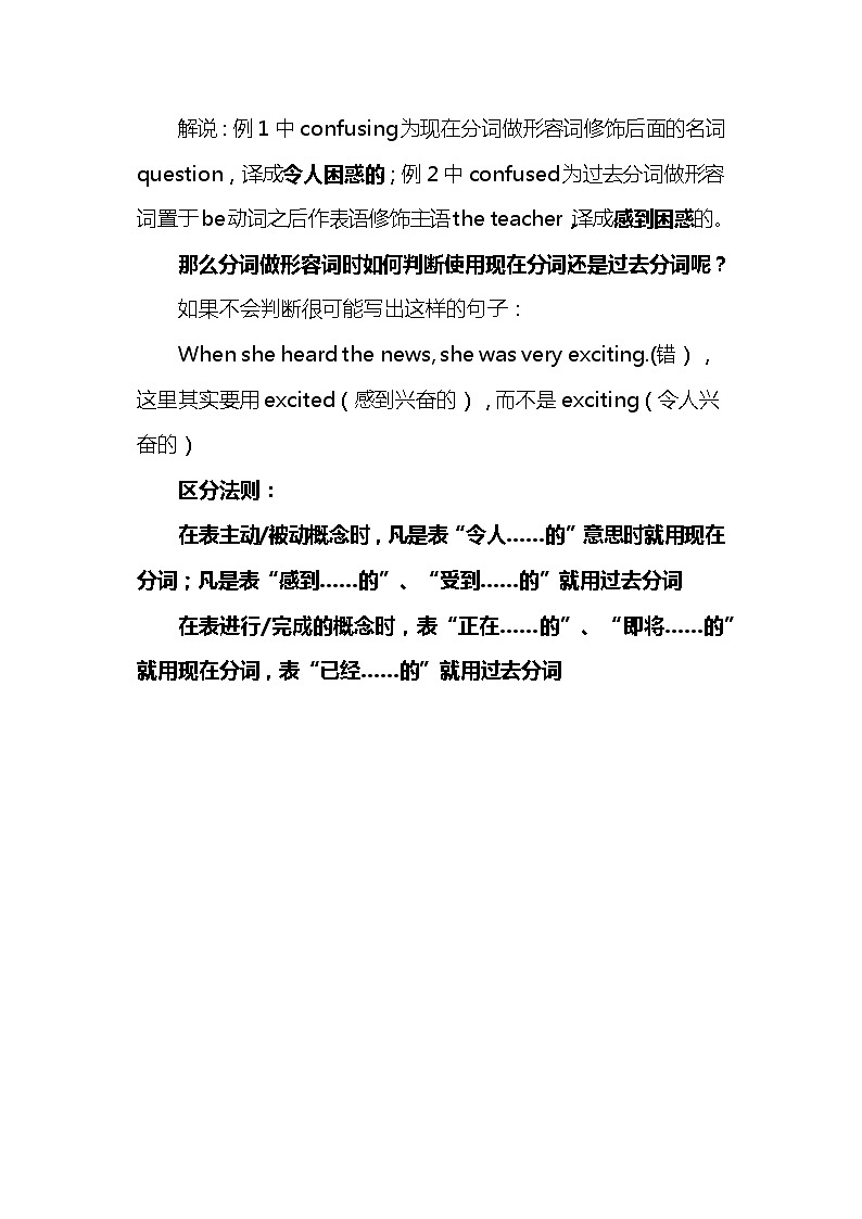 高中英语高考2021届人大附中高中英语新高考语法一轮复习讲义（14）非谓语动词（分词的用法）知识点总结整理第2页