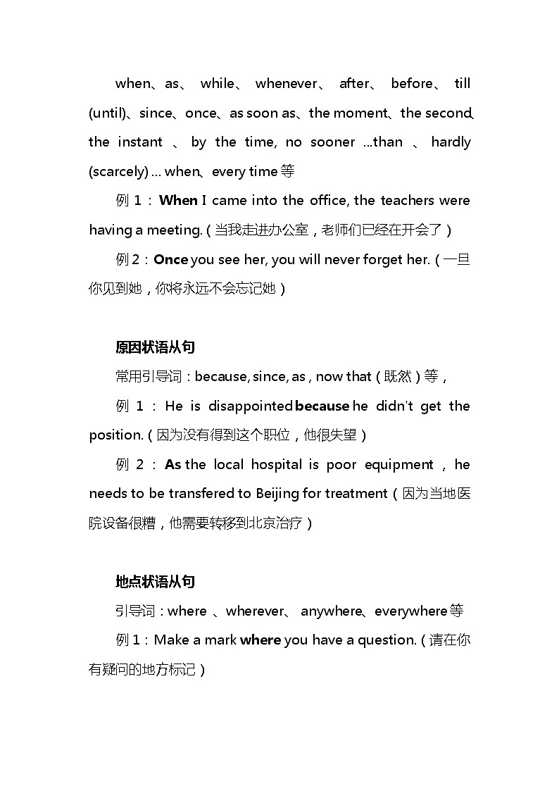 高中英语高考2021届人大附中高中英语新高考语法一轮复习讲义（28）状语从句的种类及用法知识点总结整理第3页