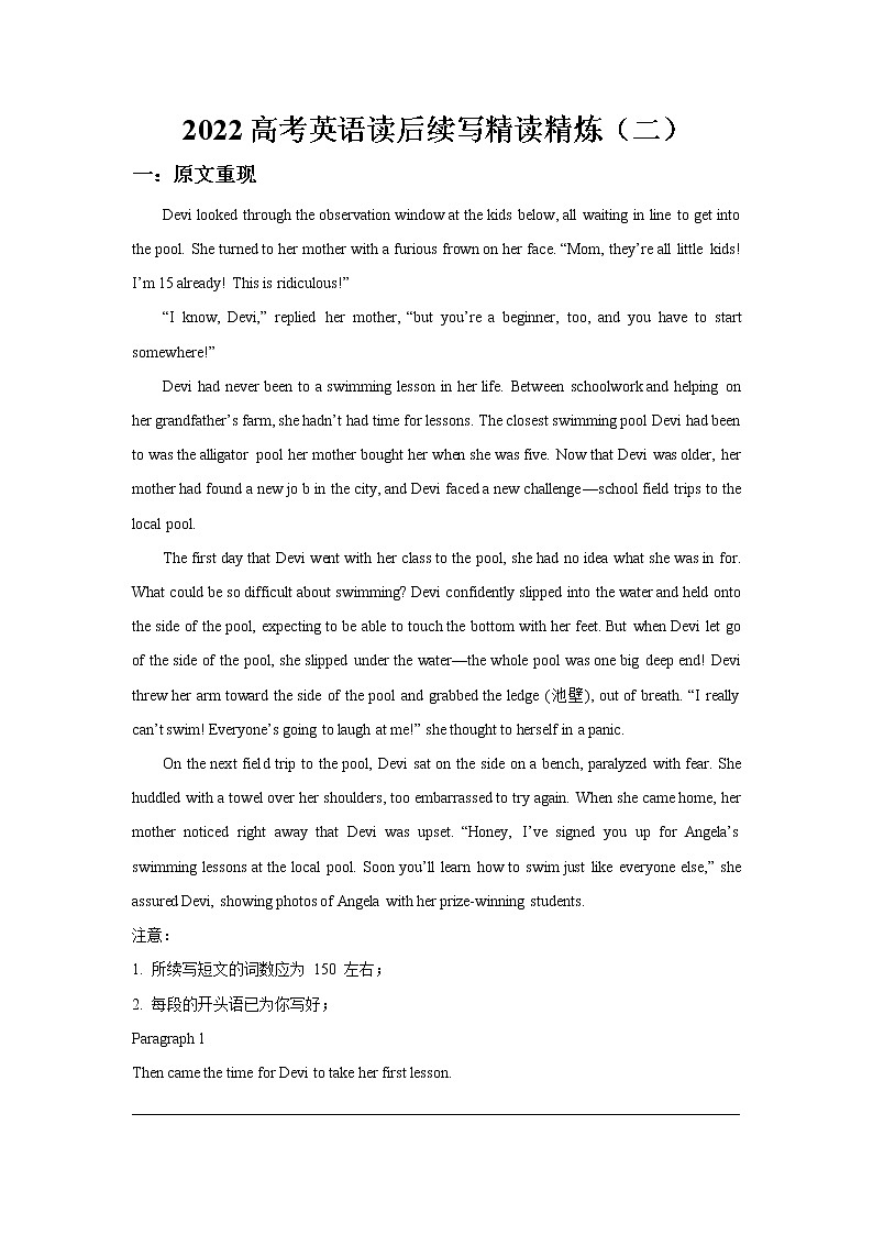 高中英语高考2022高考英语读后续写精读精炼（二）含答案解析第1页