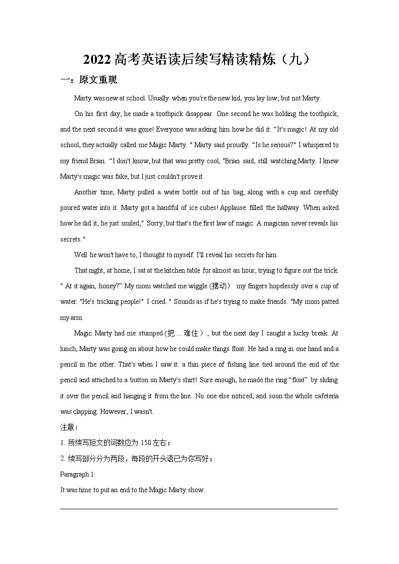 高中英语高考2022高考英语读后续写精读精炼（九）含答案解析第1页