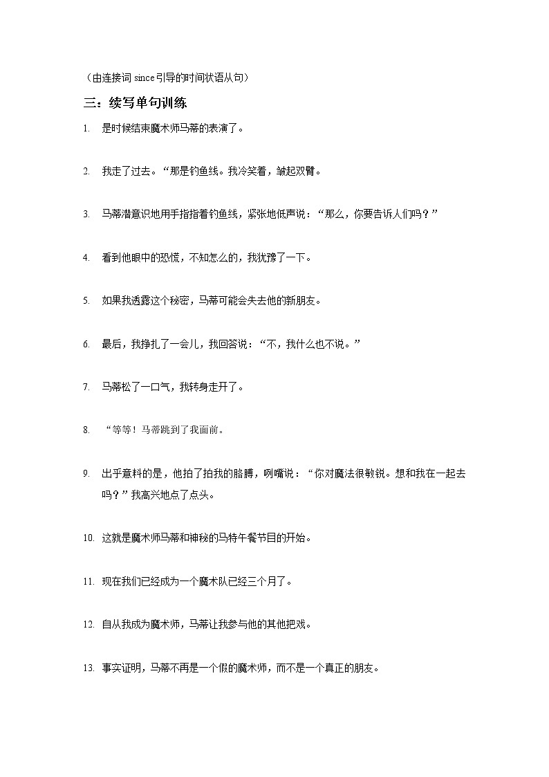 高中英语高考2022高考英语读后续写精读精炼（九）含答案解析第3页