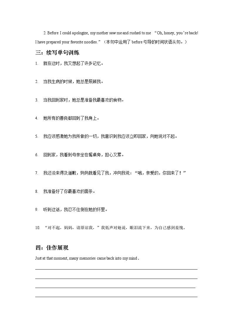 高中英语高考2022高考英语读后续写精读精炼（六）含答案解析第3页