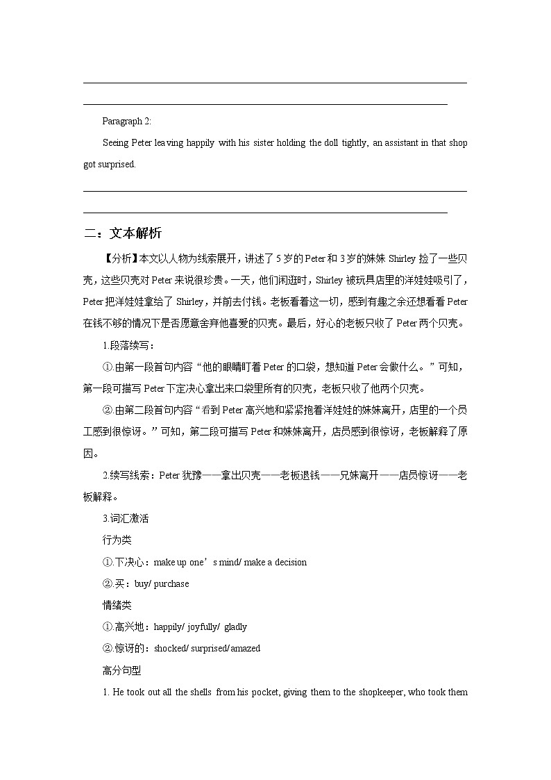 高中英语高考2022高考英语读后续写精读精炼（三）含答案解析第2页