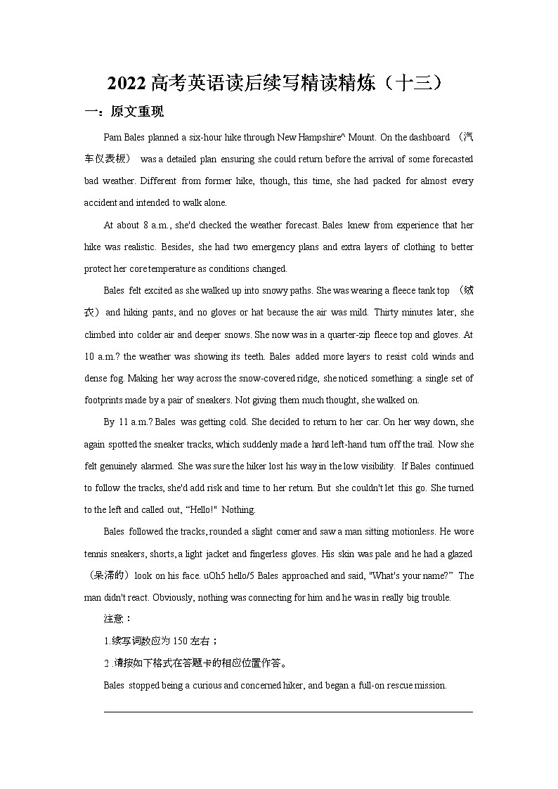 高中英语高考2022高考英语读后续写精读精炼（十三）含答案解析第1页