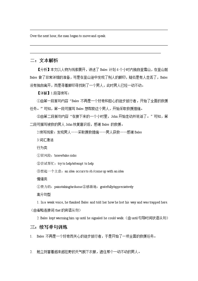 高中英语高考2022高考英语读后续写精读精炼（十三）含答案解析第2页