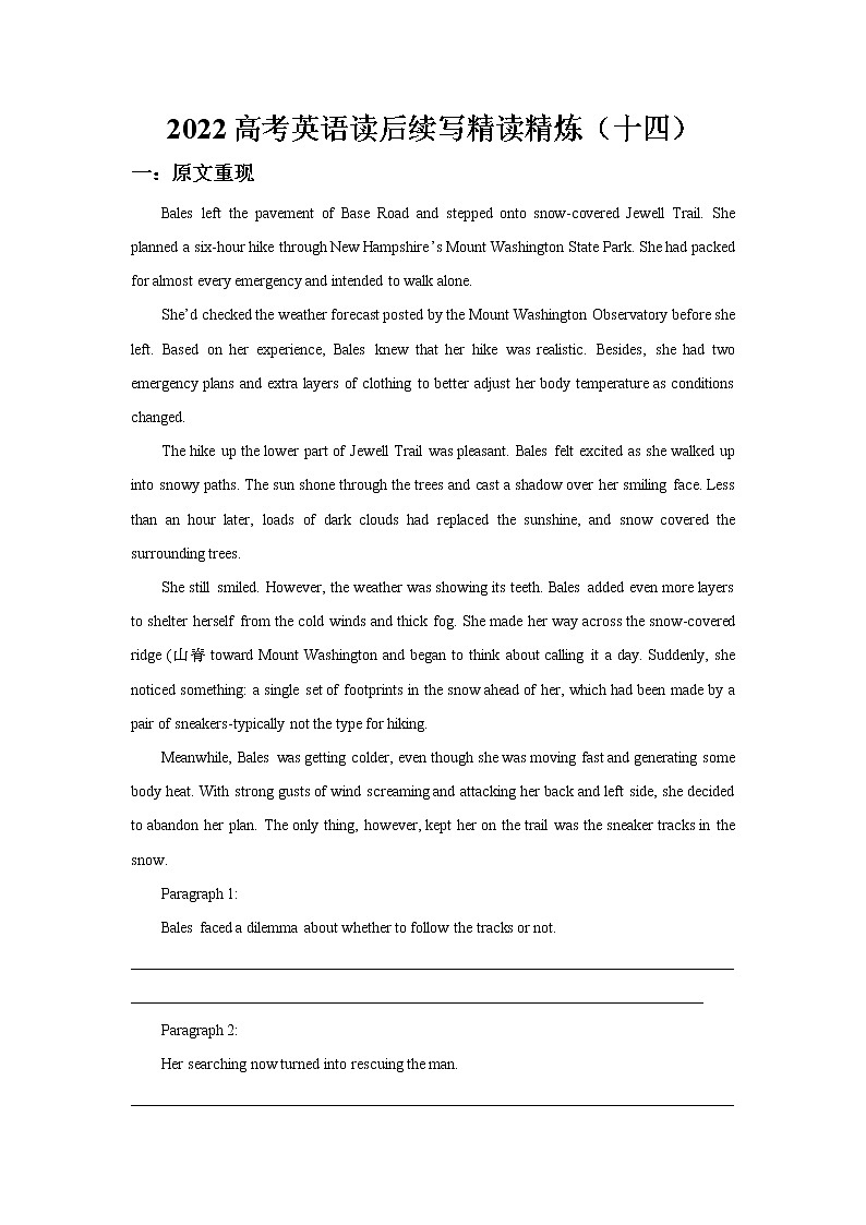 高中英语高考2022高考英语读后续写精读精炼（十四）含答案解析第1页