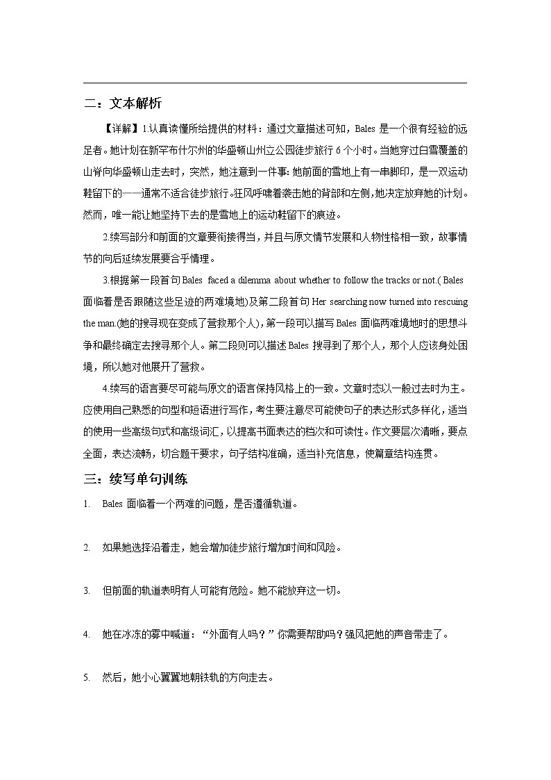 高中英语高考2022高考英语读后续写精读精炼（十四）含答案解析第2页