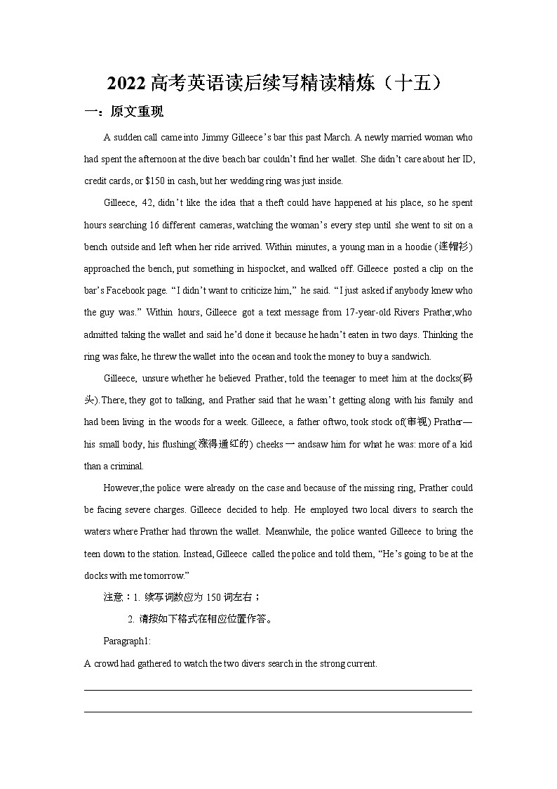 高中英语高考2022高考英语读后续写精读精炼（十五）含答案解析第1页