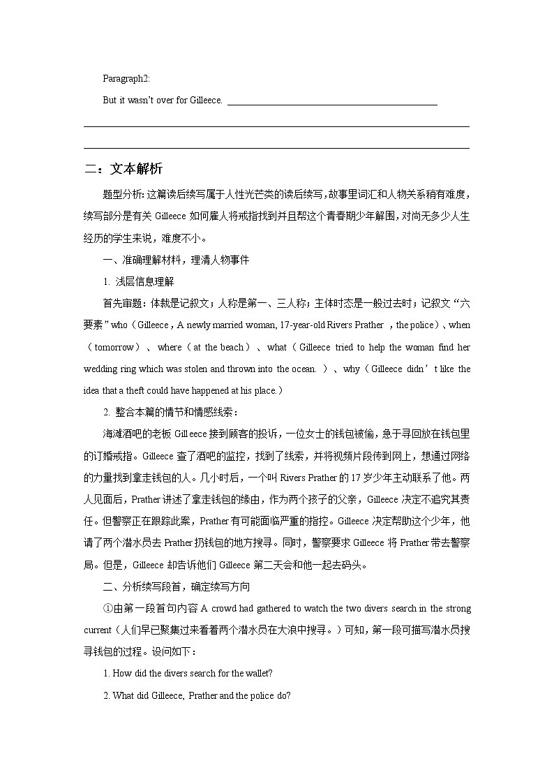 高中英语高考2022高考英语读后续写精读精炼（十五）含答案解析第2页