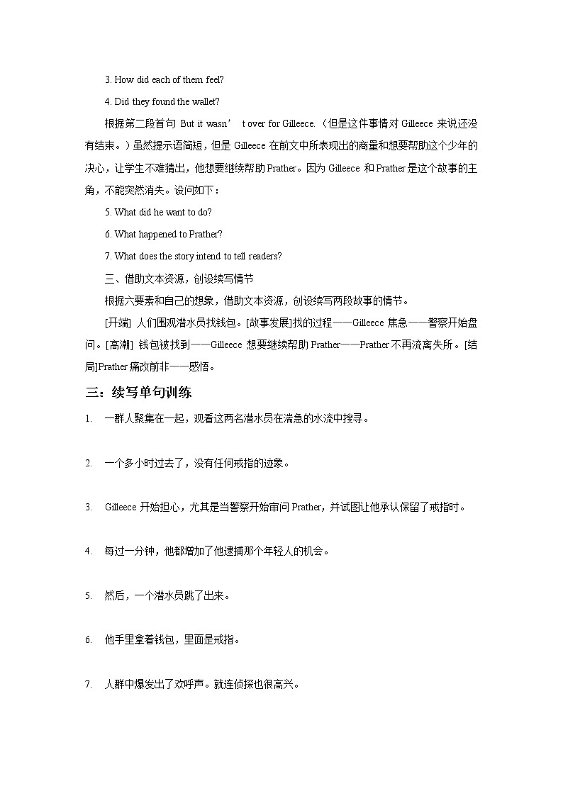 高中英语高考2022高考英语读后续写精读精炼（十五）含答案解析第3页