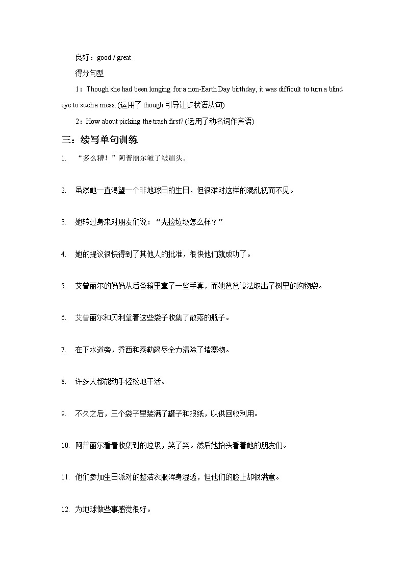 高中英语高考2022高考英语读后续写精读精炼（四）含答案解析第3页