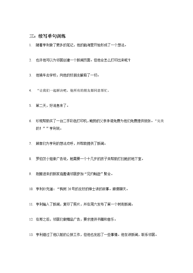 高中英语高考2022高考英语读后续写精读精炼（五）含答案解析第3页