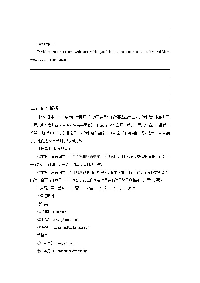 高中英语高考2022高考英语读后续写精读精炼（一）含答案解析第2页