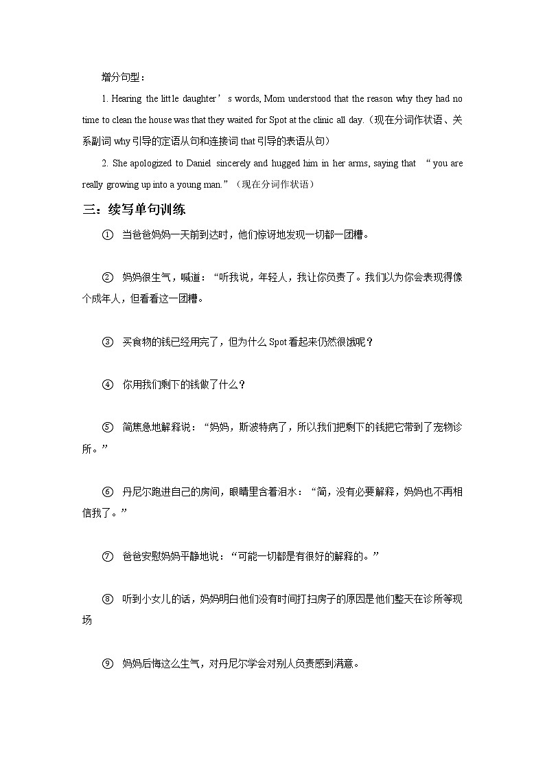高中英语高考2022高考英语读后续写精读精炼（一）含答案解析第3页