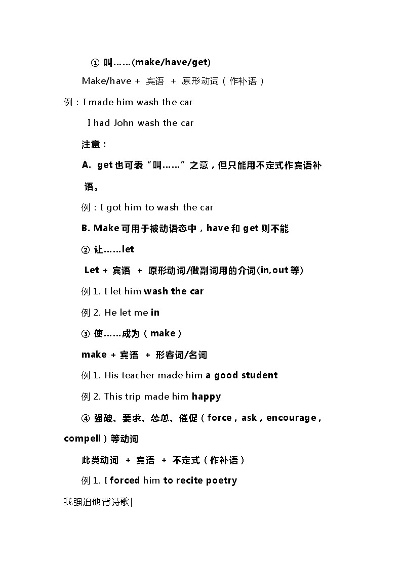 高中英语高考2021届人大附中高中英语新高考语法一轮复习讲义（06）不完全不及物动词知识点总结整理第2页