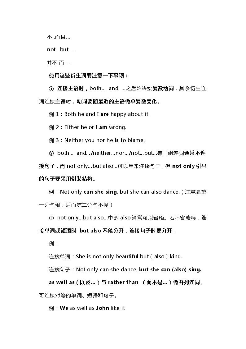 高中英语高考2021届人大附中高中英语新高考语法一轮复习讲义（08）并列连词和连接性副词知识点总结整理第2页