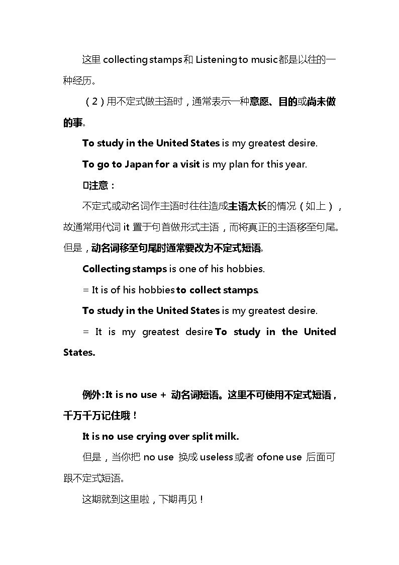 高中英语高考2021届人大附中高中英语新高考语法一轮复习讲义（02）可做主语的词类知识点总结整理第2页