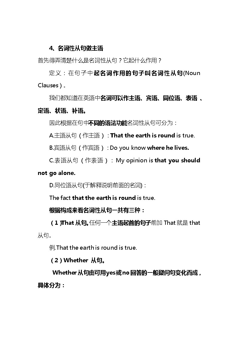 高中英语高考2021届人大附中高中英语新高考语法一轮复习讲义（02）可做主语的词类知识点总结整理第3页