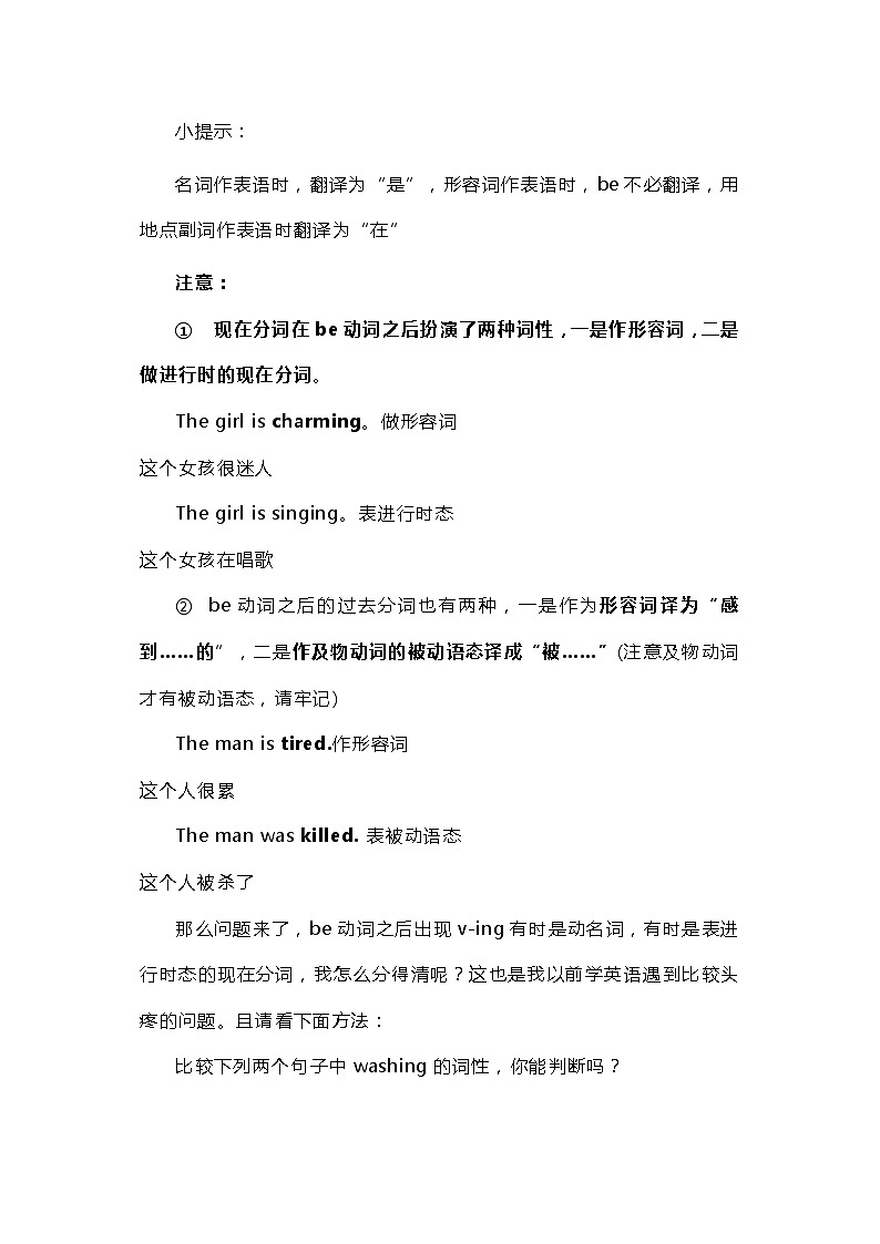 高中英语高考2021届人大附中高中英语新高考语法一轮复习讲义（04）不完全不及物动词（系动词）知识点总结整理第2页