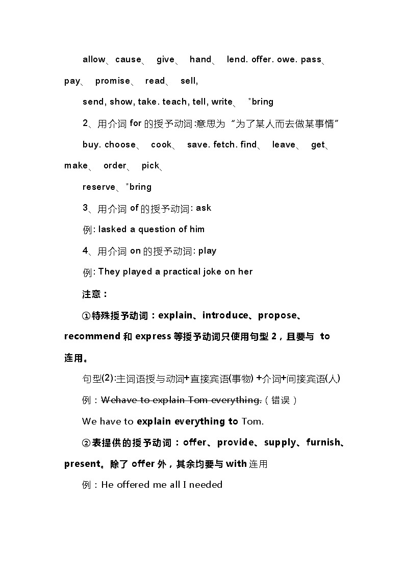 高中英语高考2021届人大附中高中英语新高考语法一轮复习讲义（07）授予动词知识点总结整理第2页